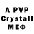 A-PVP кристаллы yer*